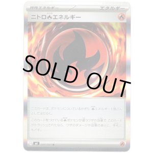 画像: ニトロ炎エネルギー