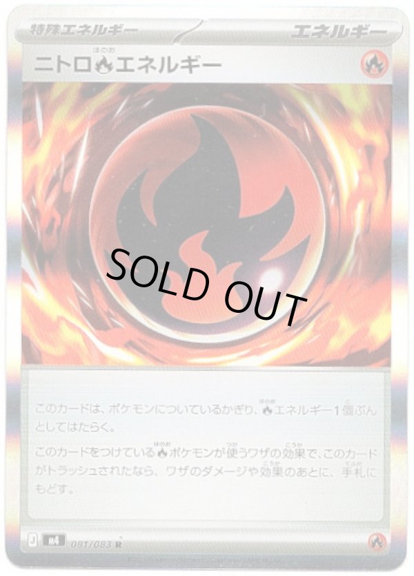 画像1: ニトロ炎エネルギー