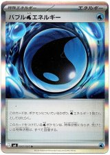 画像: バブル水エネルギー