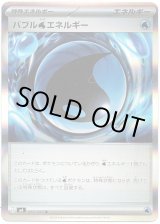 画像: バブル水エネルギー