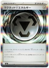 画像: マグネット鋼エネルギー