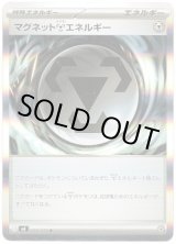 画像: マグネット鋼エネルギー