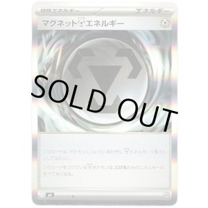 画像: マグネット鋼エネルギー