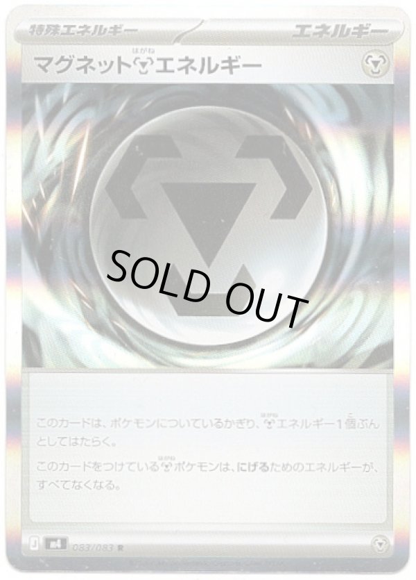 画像1: マグネット鋼エネルギー