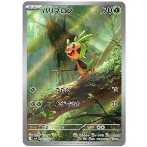 画像: 【AR】ハリマロン