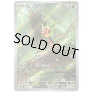 画像: 【AR】ハリマロン