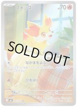 画像: 【AR】フォッコ