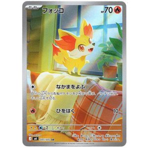 画像: 【AR】フォッコ