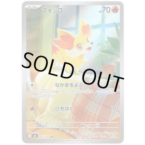 画像: 【AR】フォッコ