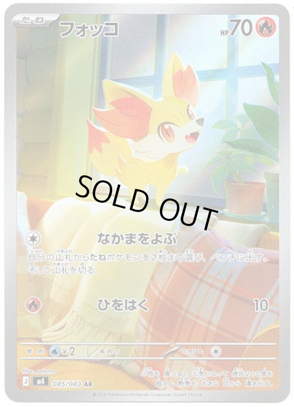 画像1: 【AR】フォッコ