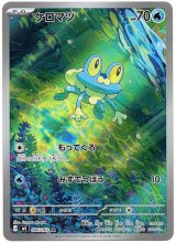 画像: ※傷有り品（返品交換対象外）【AR】ケロマツ