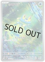 画像: 【AR】ケロマツ