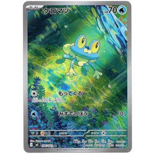 画像: 【AR】ケロマツ