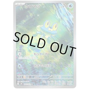 画像: 【AR】ケロマツ