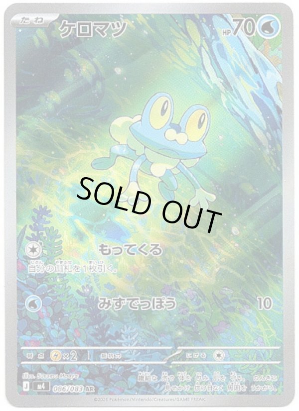 画像1: 【AR】ケロマツ