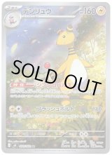 画像: 【AR】デンリュウ