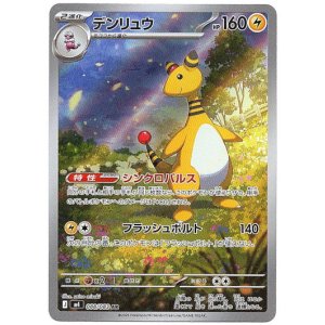 画像: 【AR】デンリュウ