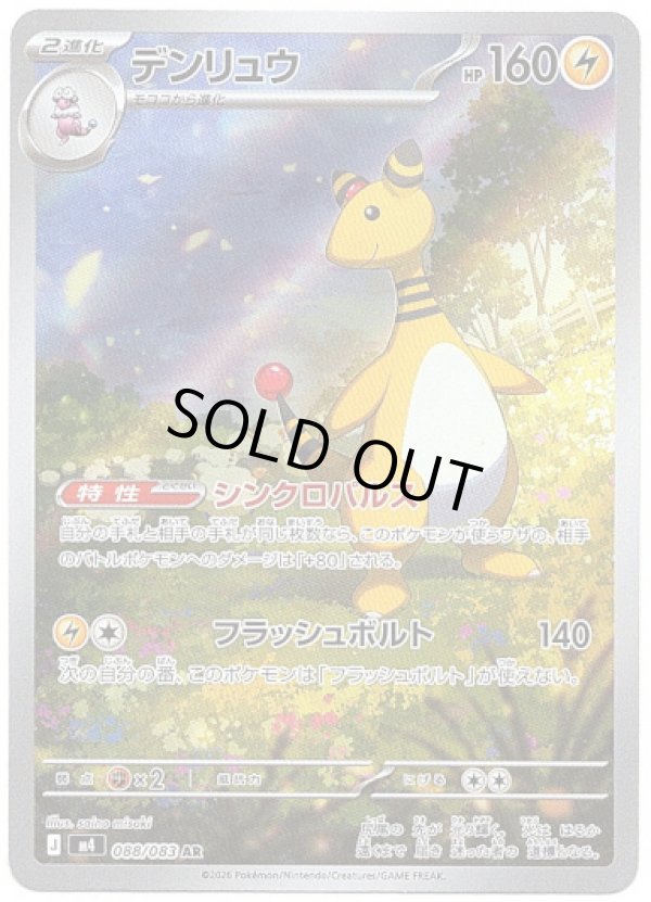 画像1: 【AR】デンリュウ