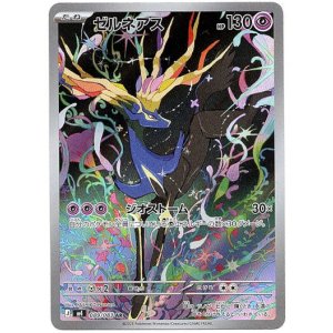 画像: 【AR】ゼルネアス