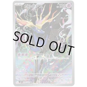 画像: 【AR】ゼルネアス