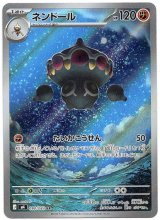 画像: ※傷有り品（返品交換対象外）【AR】ネンドール