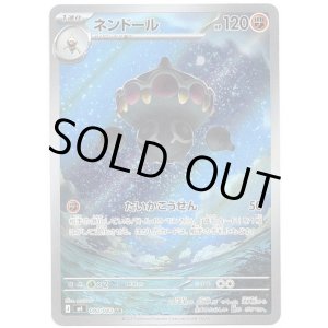 画像: 【AR】ネンドール