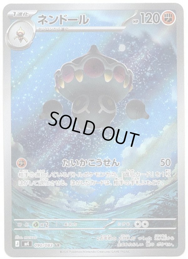 画像1: 【AR】ネンドール