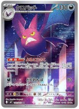 画像: 【AR】クロバット