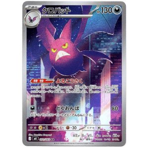 画像: 【AR】クロバット