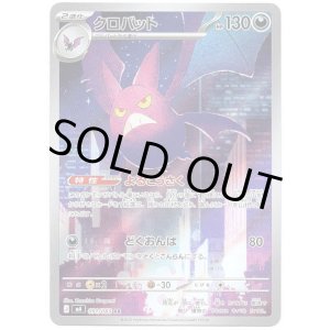 画像: 【AR】クロバット