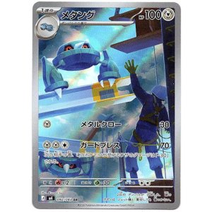 画像: 【AR】メタング