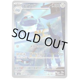 画像: 【AR】メタング