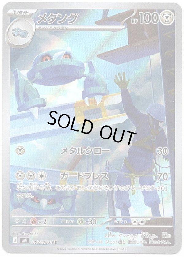 画像1: 【AR】メタング