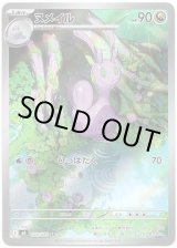 画像: 【AR】ヌメイル