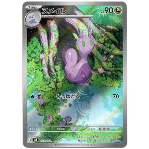 画像: 【AR】ヌメイル