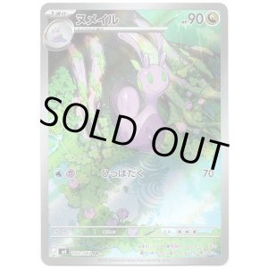 画像: 【AR】ヌメイル