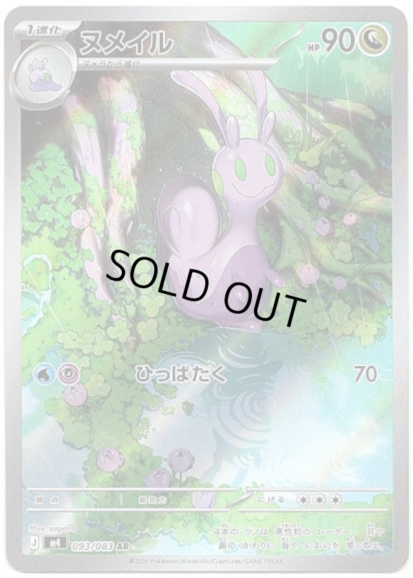 画像1: 【AR】ヌメイル