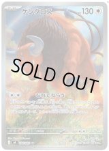 画像: 【AR】ケンタロス