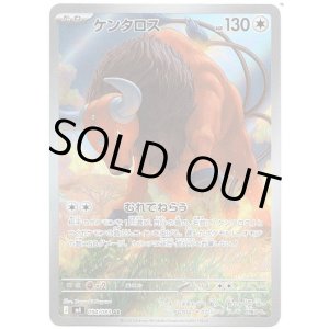 画像: 【AR】ケンタロス