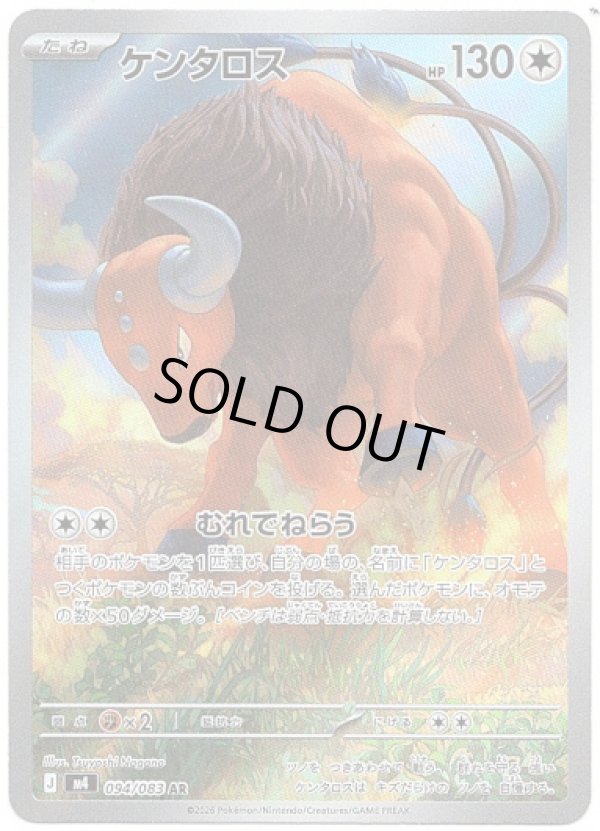 画像1: 【AR】ケンタロス