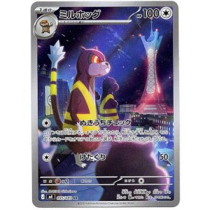 画像: 【AR】ミルホッグ