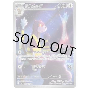 画像: 【AR】ミルホッグ