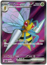 画像: 【SR】スピアーex