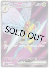 画像: 【SR】スピアーex