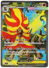 画像: ※傷有り品（返品交換対象外）【SR】メガカエンジシex