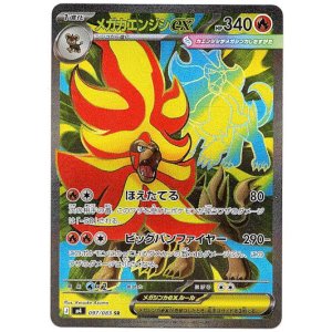 画像: 【SR】メガカエンジシex