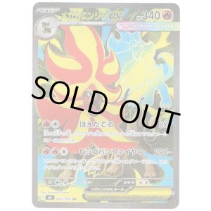 画像: 【SR】メガカエンジシex