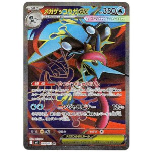 画像: ※傷有り品(返品交換対象外)【SR】メガゲッコウガex