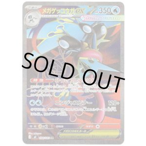画像: 【SR】メガゲッコウガex