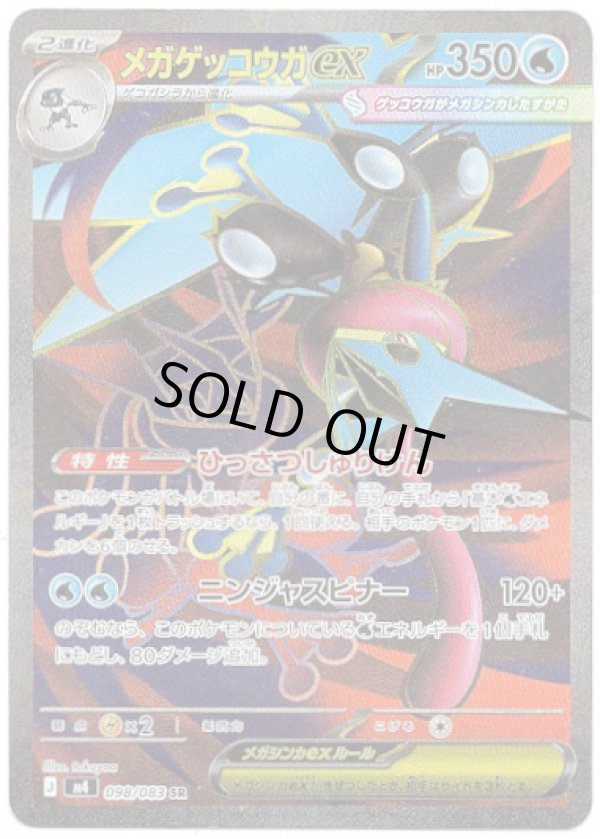 画像1: 【SR】メガゲッコウガex